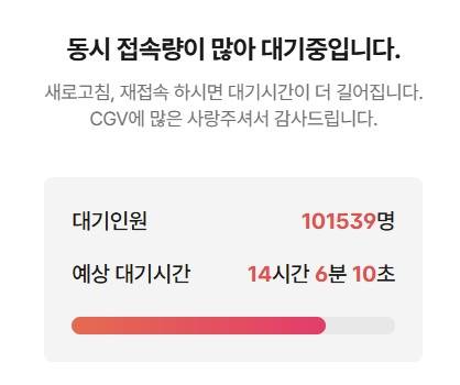 CGV 공식 누리집 접속화면 갈무리.