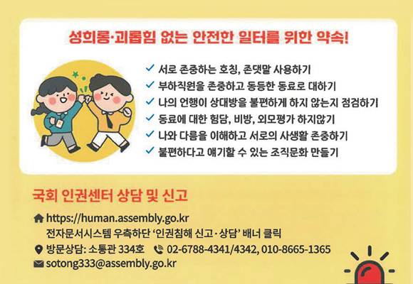 국회인권센터가 배부한 '직장 내 괴롭힘' 관련 포스터
