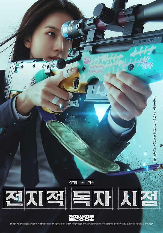 영화 ‘전지적 독자 시점’ 지수 캐릭터 포스터, 사진제공|롯데엔터테인먼트.