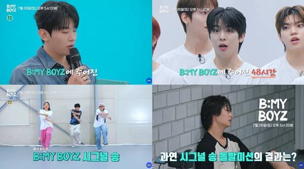 SBS 비 마이 보이즈