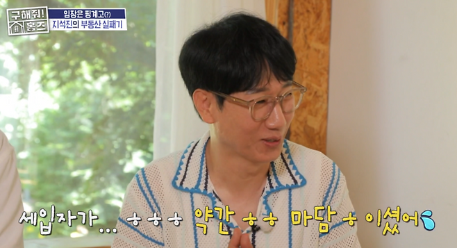 ‘홈즈’ 지석진. 사진|MBC 방송화면 캡처