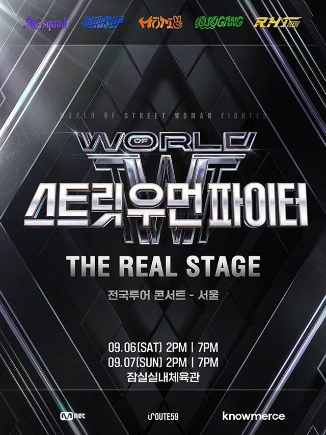 ‘스우파3’ 콘서트. 사진l Mnet, ㈜루트59