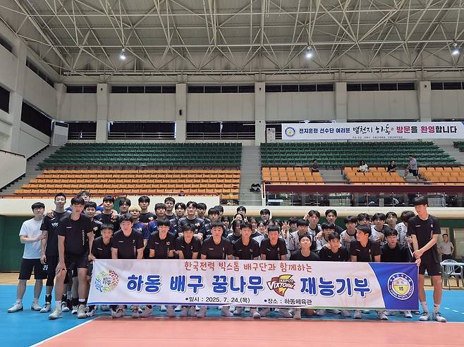 한국전력 배구단이 진행한 하동 배구 꿈나무 재능 기부 [한국전력 배구단 제공. 재판매 및 DB 금지]