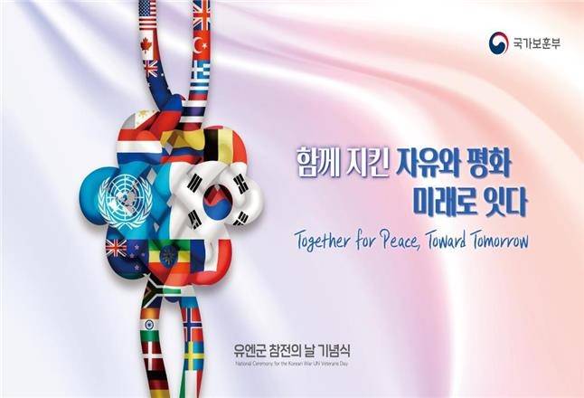 유엔군 참전의 날 홍보 이미지 [국가보훈부 제공. 재판매 및 DB 금지]