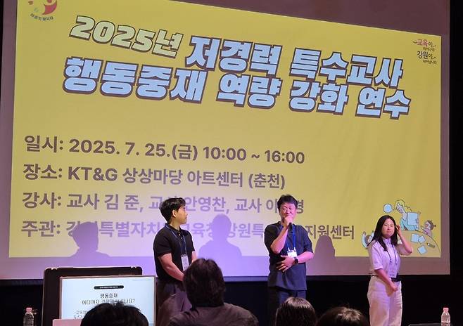 강원교육청, 저경력 특수교사 행동 중재 역량 강화 연수 [강원특별자치도교육청 제공. 재판매 및 DB 금지]