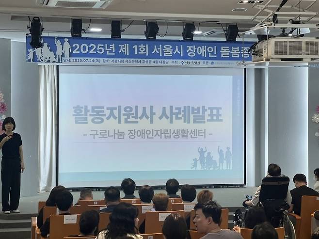 제1회 서울시 장애인돌봄종사자의 날 [서울시 제공. 재판매 및 DB 금지]