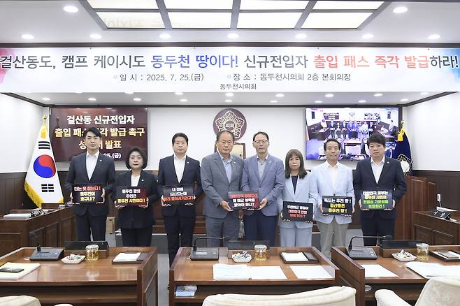 동두천시의회 신규 전입자 출입 패스 발급 촉구 [동두천시의회 제공. 재판매 및 DB 금지]