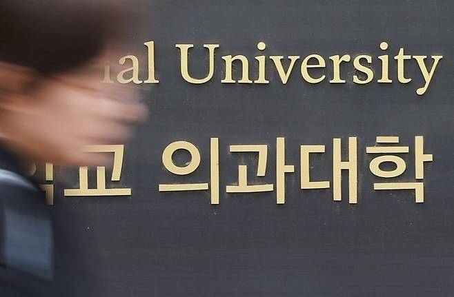 ▲ 의과대학. /연합뉴스
