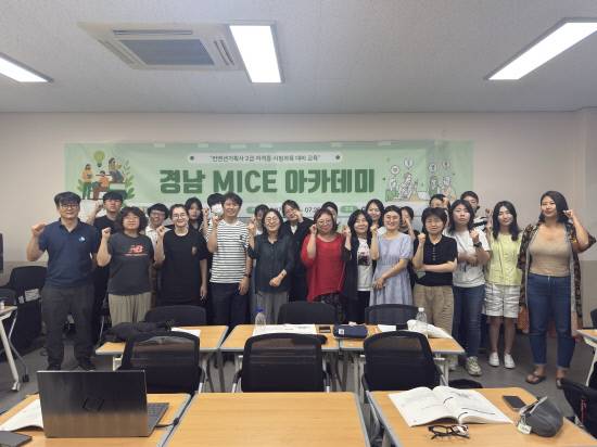 경남관광재단이 마련한 '경남MICE아카데미'