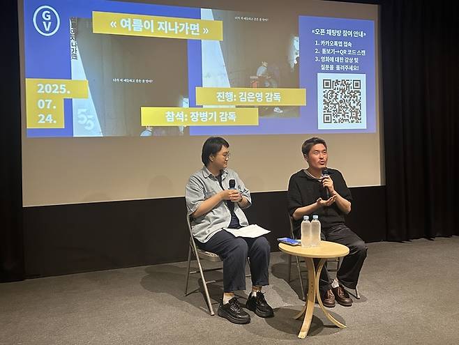 지난 24일 대구 오오극장에서 장병기(오른쪽) 감독의 첫 장편영화 '여름이 지나가면' GV가 진행되고 있다. <사진=정수민기자>