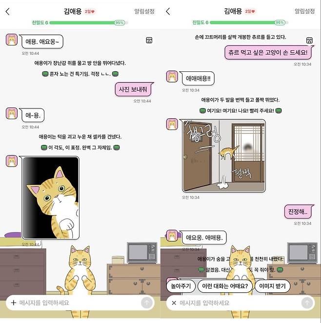 네이버웹툰 '캐릭터챗' 서비스에서 '김애용' 챗봇을 선택해 대화를 나누는 모습 (네이버웹툰 캐릭터챗 캡처)