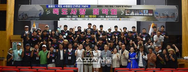 축하 무대를 마친 후 울릉군 관계자와 출연 아티스트, 동국대학교 WISE 캠퍼스 독도사랑 봉사단,  팬클럽 회원 등이 기념 촬영을 하고 있다. 사진 | 이상배 전문기자