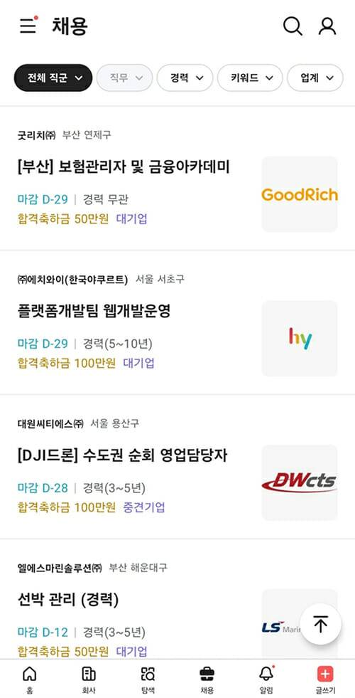 블라인드 내 잡코리아 채용관. (사진=블라인드 캡처)