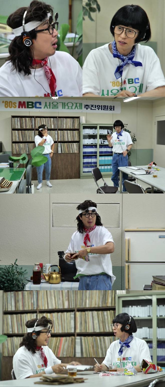 예능 ‘놀면 뭐하니?’ (제공: MBC)