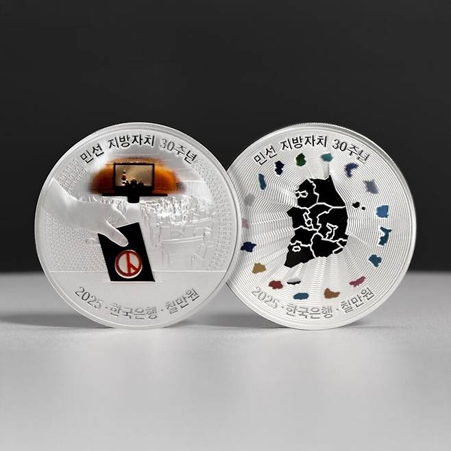 민선지방자치 30주년 기념주화. 사상 첫 액면가 7만원짜리로 발행된 기념주화다./한국조폐공사