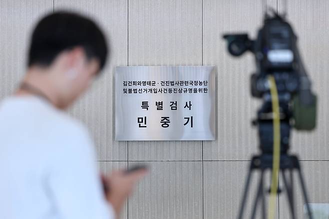 윤석열 전 대통령의 부인 김건희 여사 의혹 관련 사건을 맡은 민중기 특별검사 사무실./뉴스1