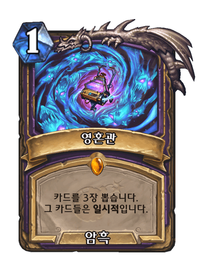 49423.png 현재 하스스톤에서 가장 많이 쓰인다는 카드