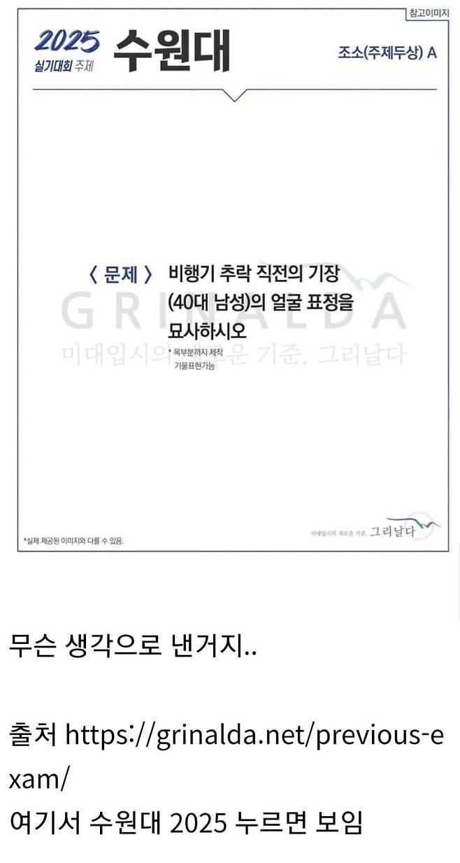 논란이라는 미대 기출 문제