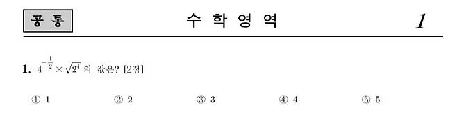 Screenshot_20250726_171305_Drive.jpg 오늘자 사관학교 1차시험 수학 1번문제