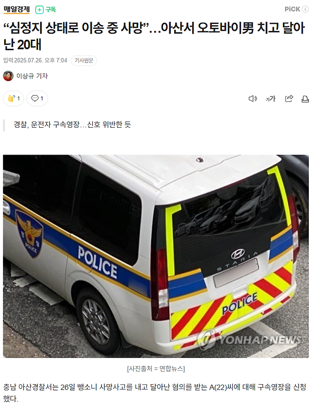 image.png “심정지 상태로 이송 중 사망”…아산서 오토바이男 치고 달아난 20대