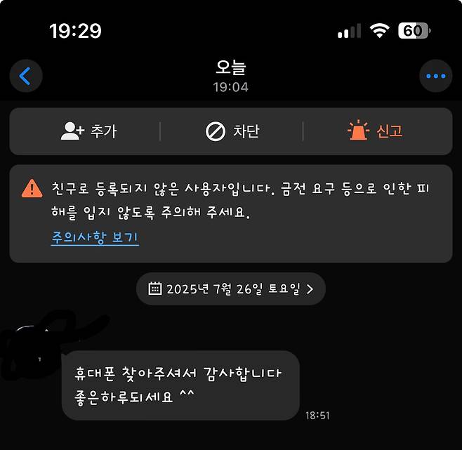 오늘 아이폰 주워서 주인 찾아줌