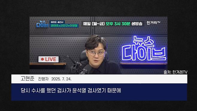 [논썰] 기막히게 서로 얽힌 김건희 게이트들. 한겨레TV