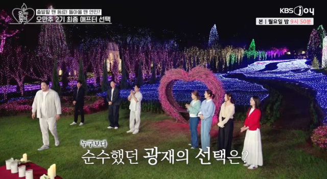 '오래된 만남 추구' 2기가 막을 내렸다. KBS Joy·KBS2·GTV