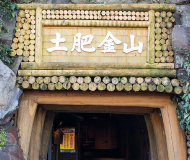 옛 금광을 테마관광지로 조성한 일본 도이킨잔 시설 일부. 도이킨잔 홈페이지 캡처