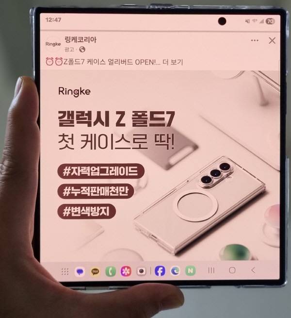 갤럭시 Z폴드 7를 누워서 보고 있다. 한 손으로 쥐어 펼친 상태다. 이 상태에서 오른 손으로 다른 폰을 쥐어 갤럭시 Z폴드 7를 촬영했다. 정옥재 기자