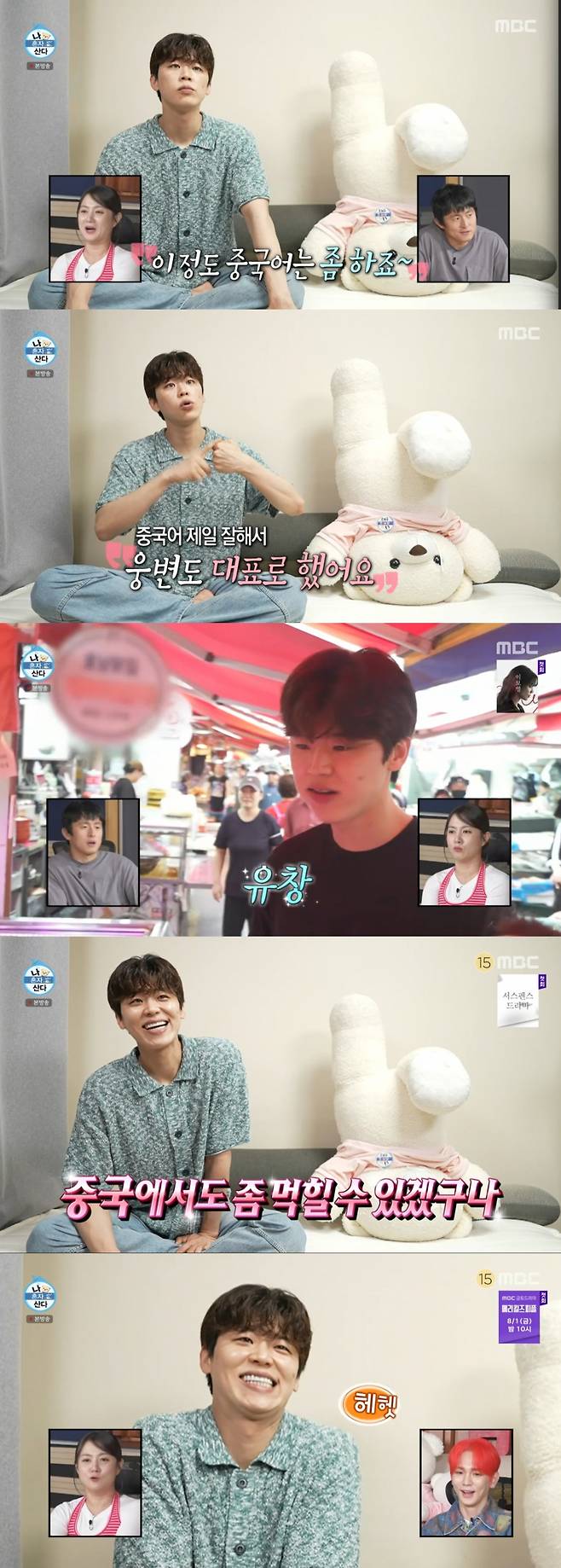 중국어로 장을 보는 박지현. /사진=MBC '나 혼자 산다' 캡처