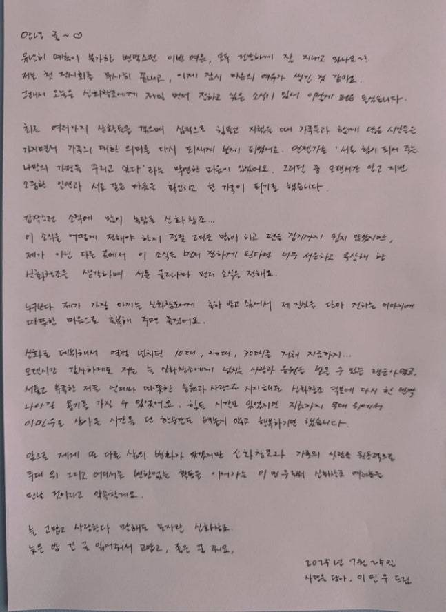 이민우는 지난 25일 밤 자신의 SNS 계정에 결혼 소식을 알리는 손편지 사진을 올렸다./사진=이민우 SNS