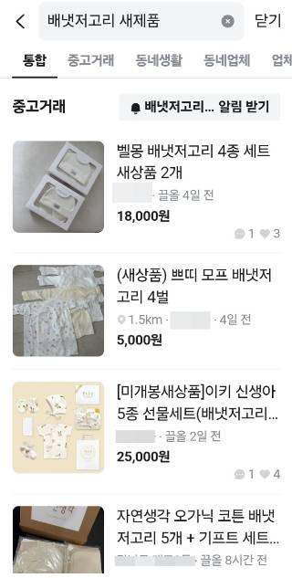 중고거래 플랫폼에 이렇게나 많은 '배냇저고리 새 제품'이 올라온다는 건 그만큼 출산 축하 선물과 수요자의 미스매치가 많이 일어난다는 방증이다. /사진=당근 캡처