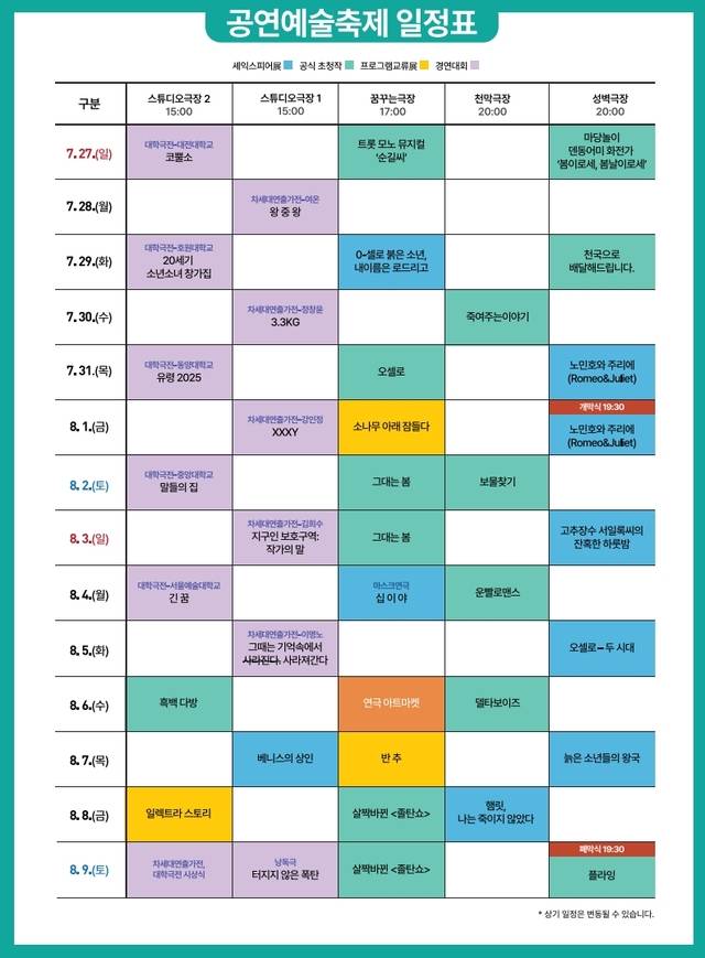 밀양공연예술축제 일정표.