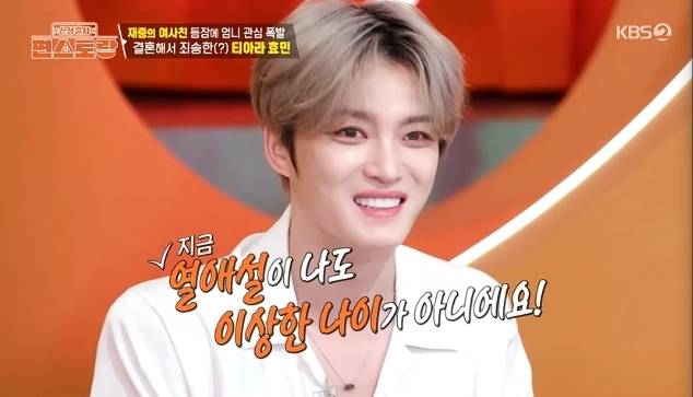 KBS 2TV ‘신상출시 편스토랑’ 방송 캡처