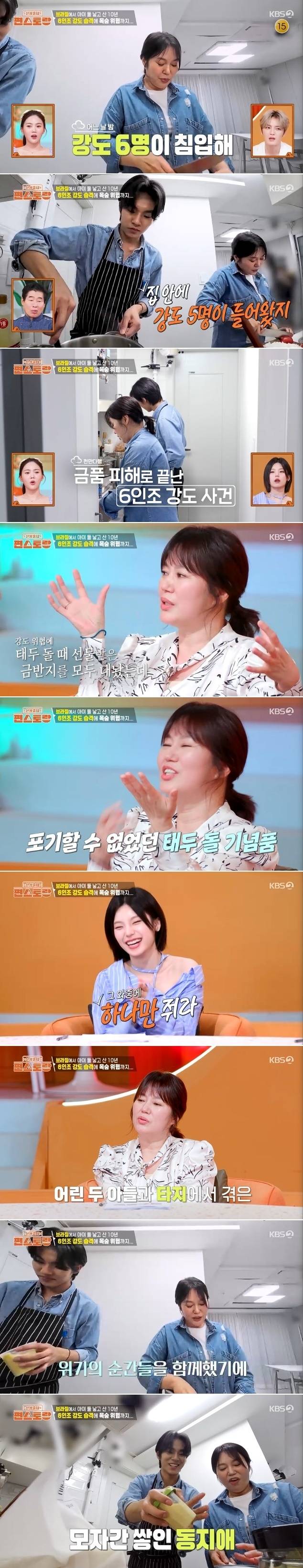 KBS 2TV ‘신상출시 편스토랑’ 방송 캡처