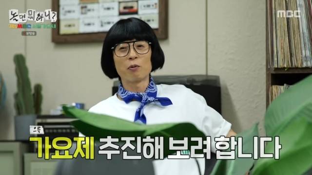 MBC ‘놀면 뭐하니?’ 캡처