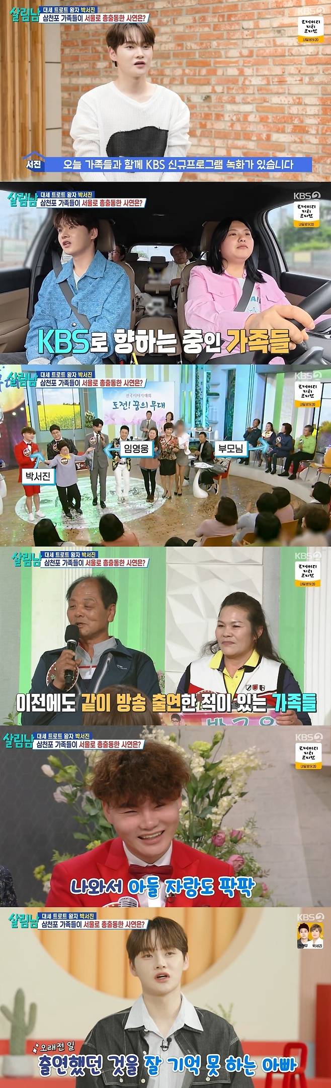 KBS 2TV ‘살림하는 남자들 시즌2’