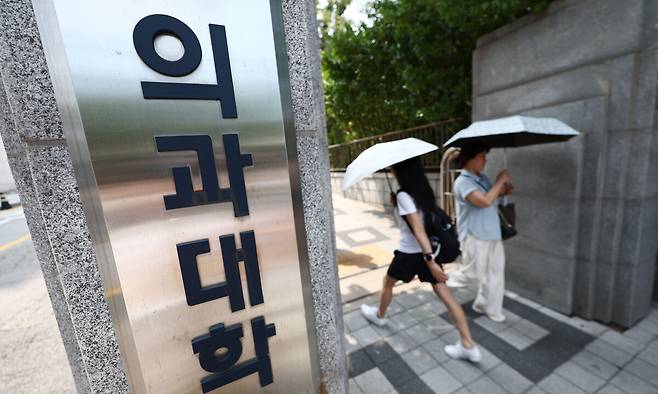 서울 시내의 한 의과대학 모습. 뉴스1