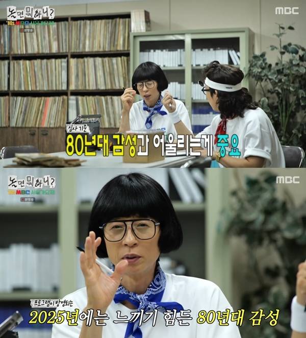 사진=MBC 놀면 뭐하니 캡처