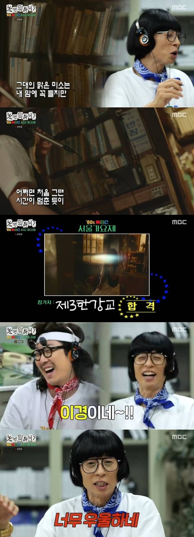 ‘놀면 뭐하니’. 사진 I MBC