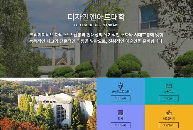 수원대 디자인앤아트대학 [수원대 홈페이지 갈무리]