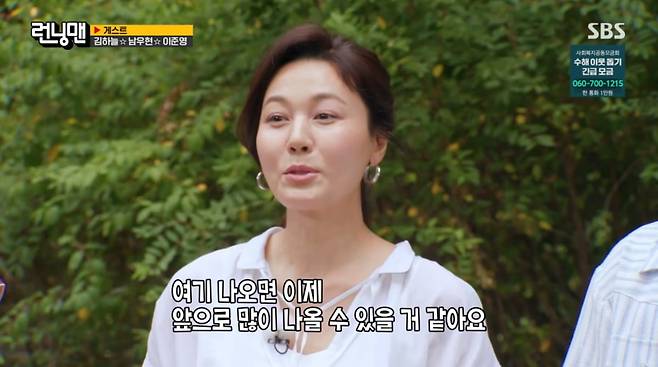 사진=SBS '런닝맨'