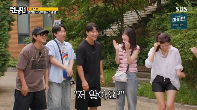 사진=SBS '런닝맨'