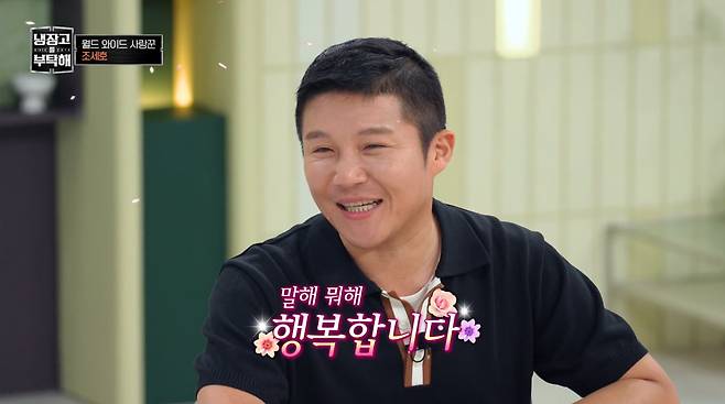 사진=JTBC '냉장고를 부탁해'