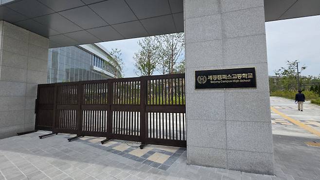 세종캠퍼스고등학교 정문. /사진=이은지 기자