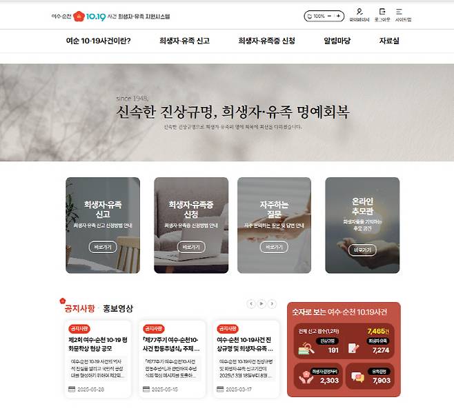 전라남도 누리집 여순사건 플랫폼. /전남도 제공