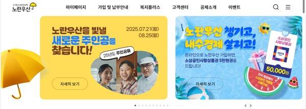 노란우산 홍보 이미지. /노란우산 누리집 갈무리