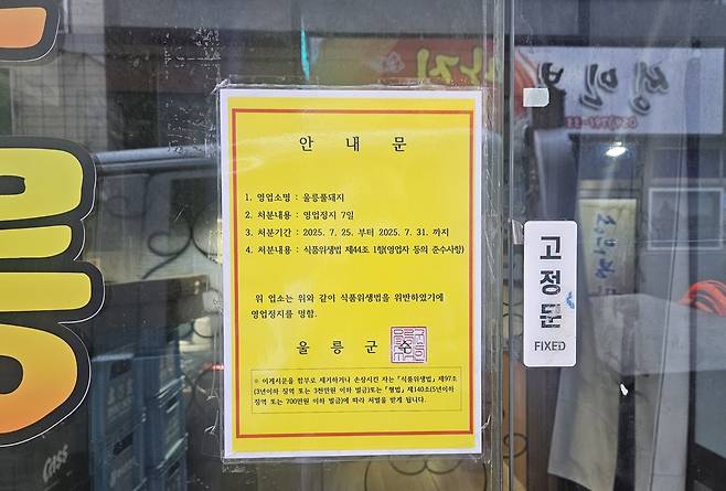 울릉군이 게시한 영업정지 안내문./김두한 기자