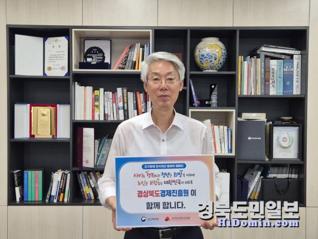 (재)경상북도경제진흥원, 인구문제 인식개선 캠페인에 동참한 송경창 원장