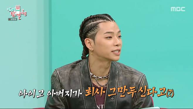 MBC '전지적 참견 시점'